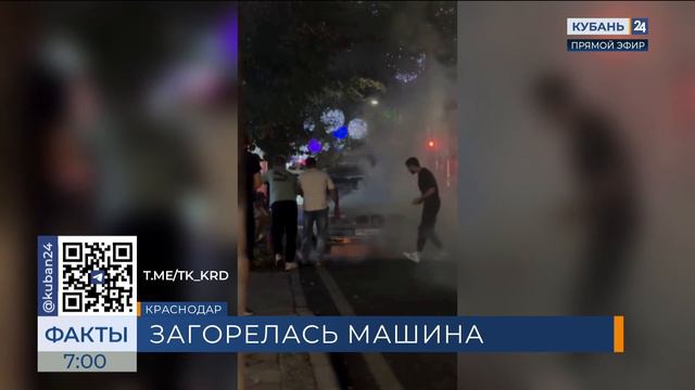 Иномарка загорелась во время движения на улице Красной в Краснодаре