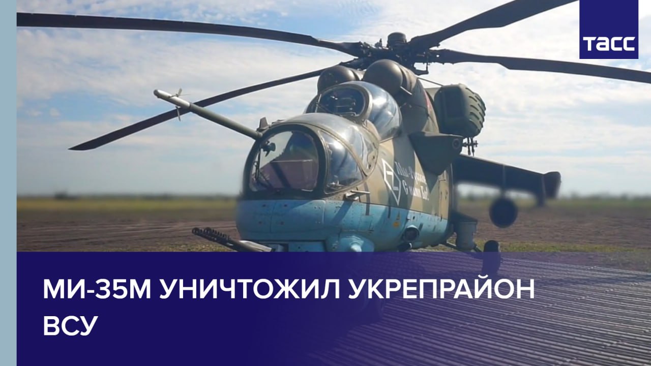 Ми-35М уничтожил укрепрайон ВСУ