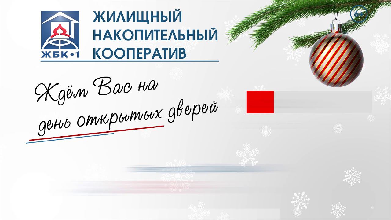 Ждём Вас на день открытых дверей 21 декабря 2019!