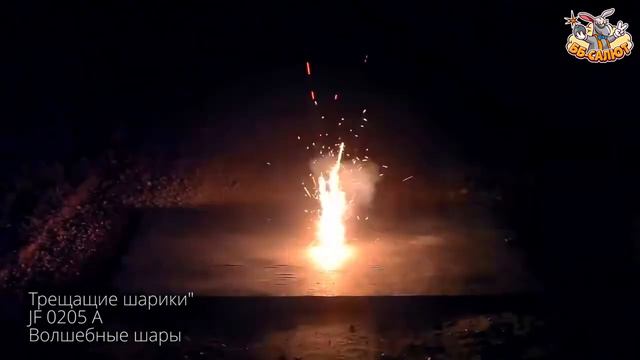 Петарды JF-0205A Волшебные шары  Хлопающие шары