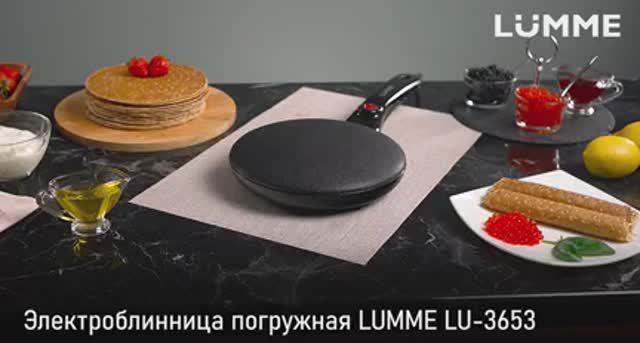 Электроблинница погружная LUMME LU-3653