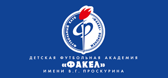 ФА Факел им. В. Г. Проскурина 2009 -  СШОР Факел2008 2 тайм