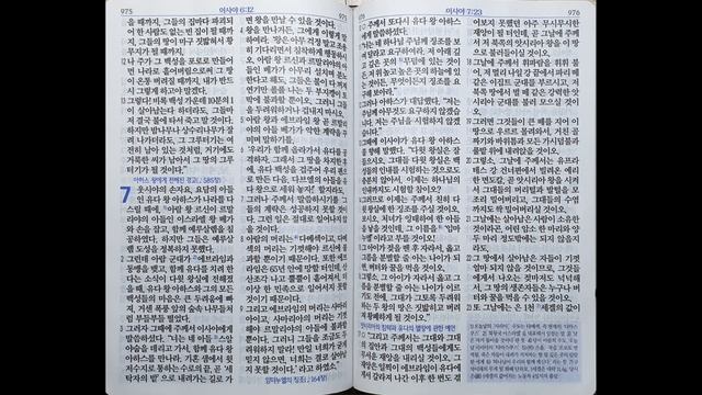 이사야 5~8장 | 쉬운말 성경 | 204일