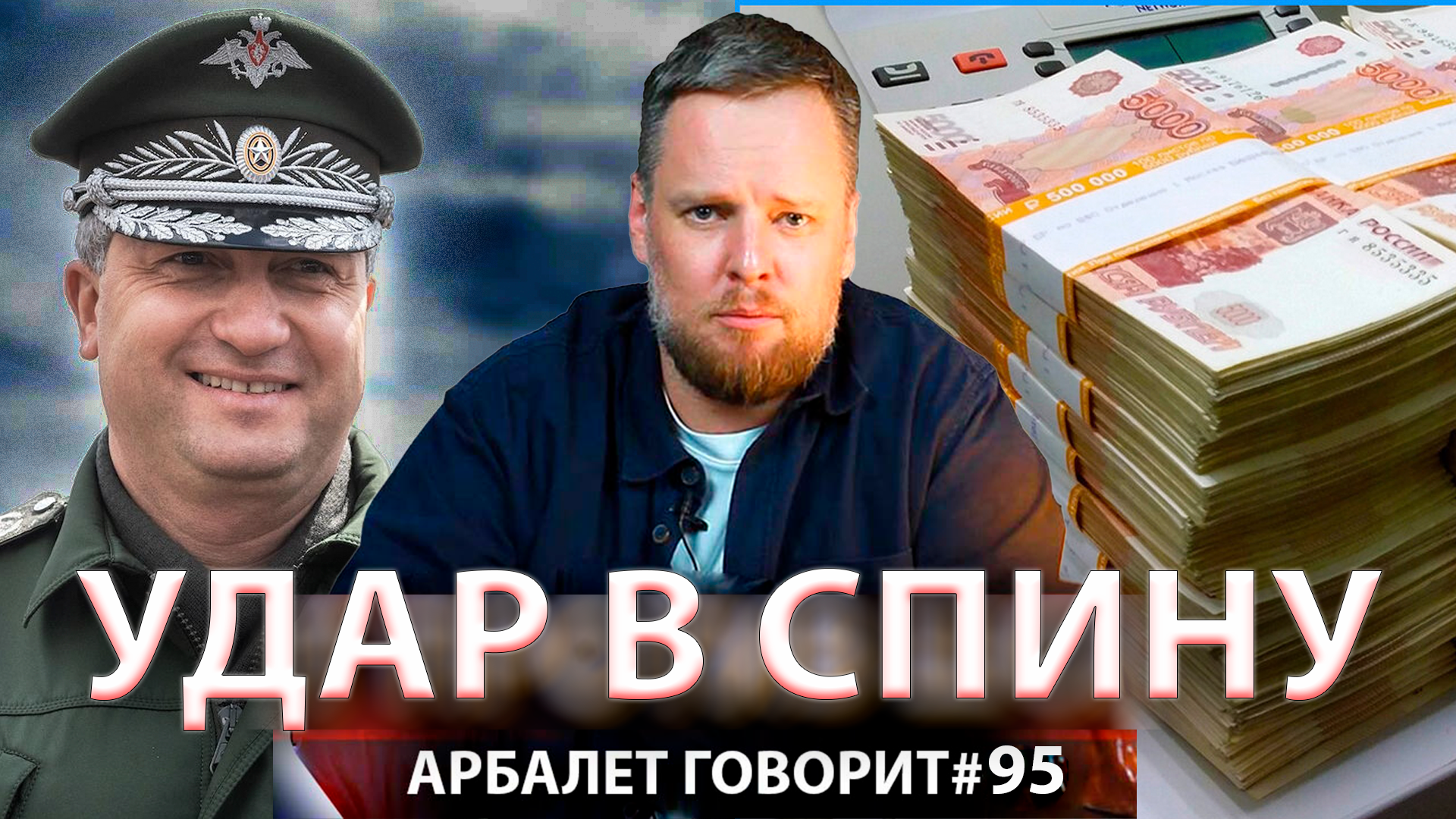 Арбалет говорит #95 - Не удалось даже врагу: что сделал Тимур Иванов?