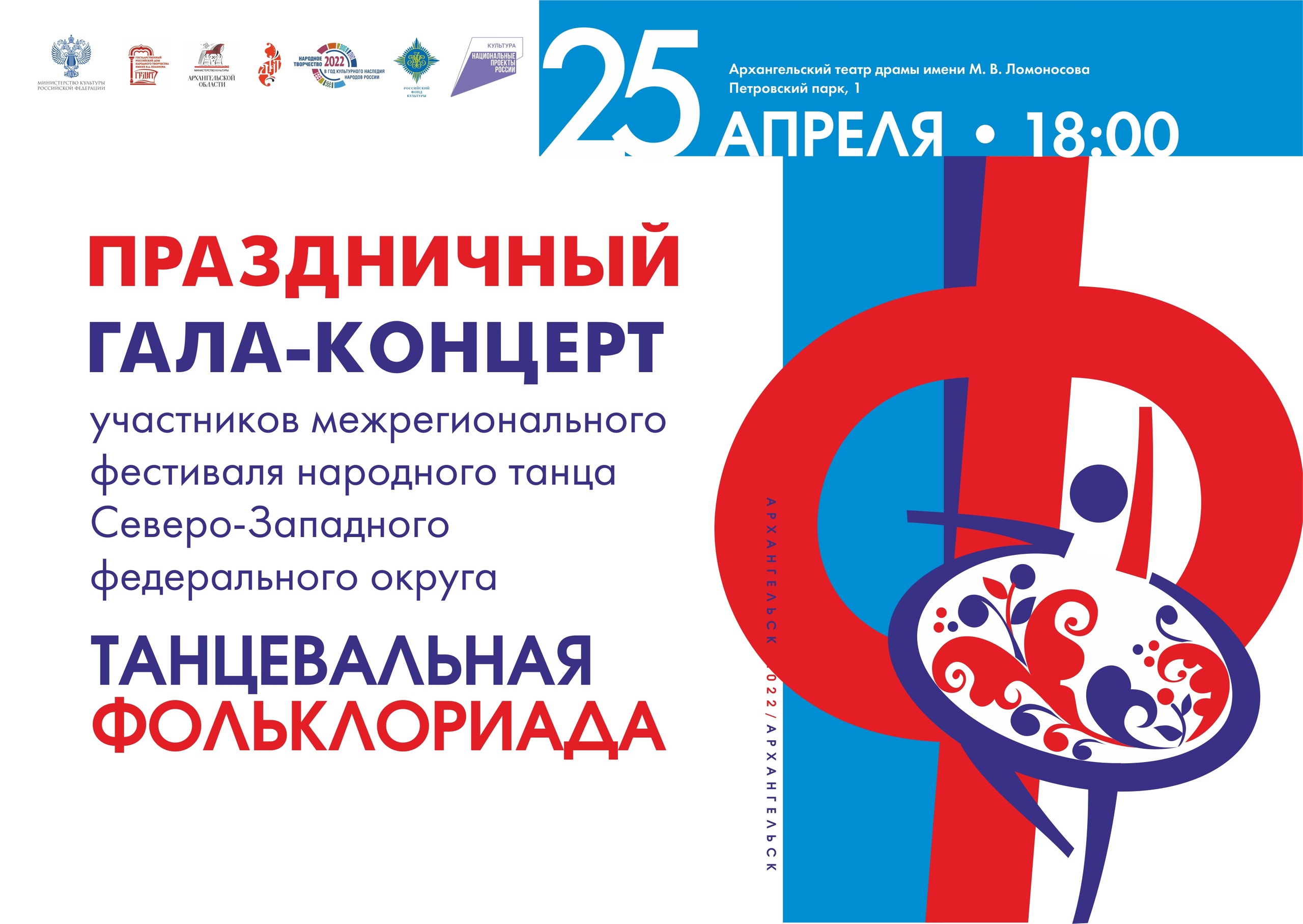 Танцевальная фольклориада