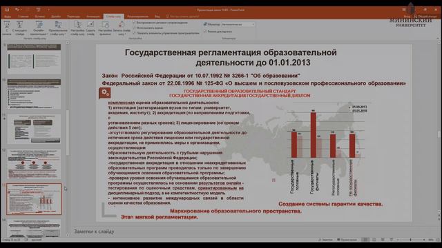 Законодательство РФ
в области образования