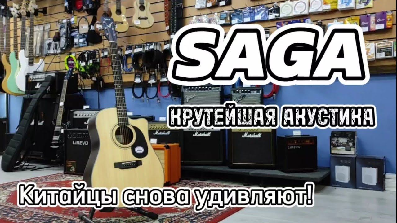 Saga крутейшая акустика из Китая