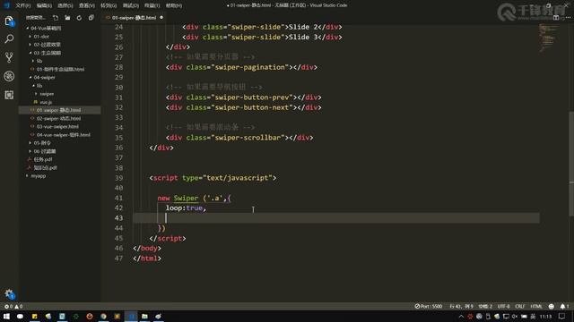 千锋web前端教程第041集 swiper