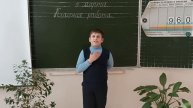 Кремлев Глеб, 11 лет, ученик 3 «А» класса Специальной (коррекционной) школы № 6