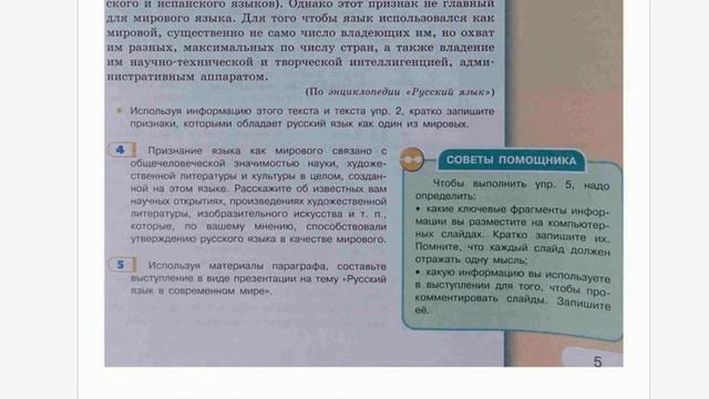 Неплохой учебник русского языка для 7 класса Рыбченковой