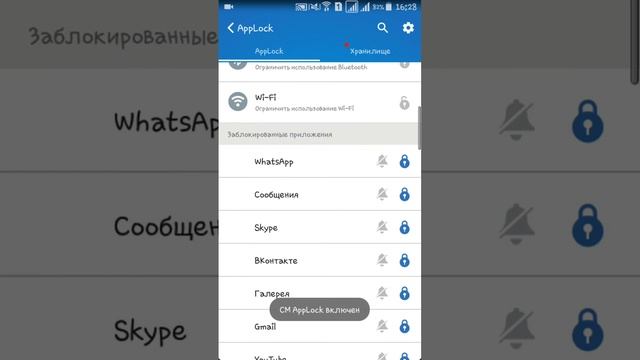Блокировка приложений