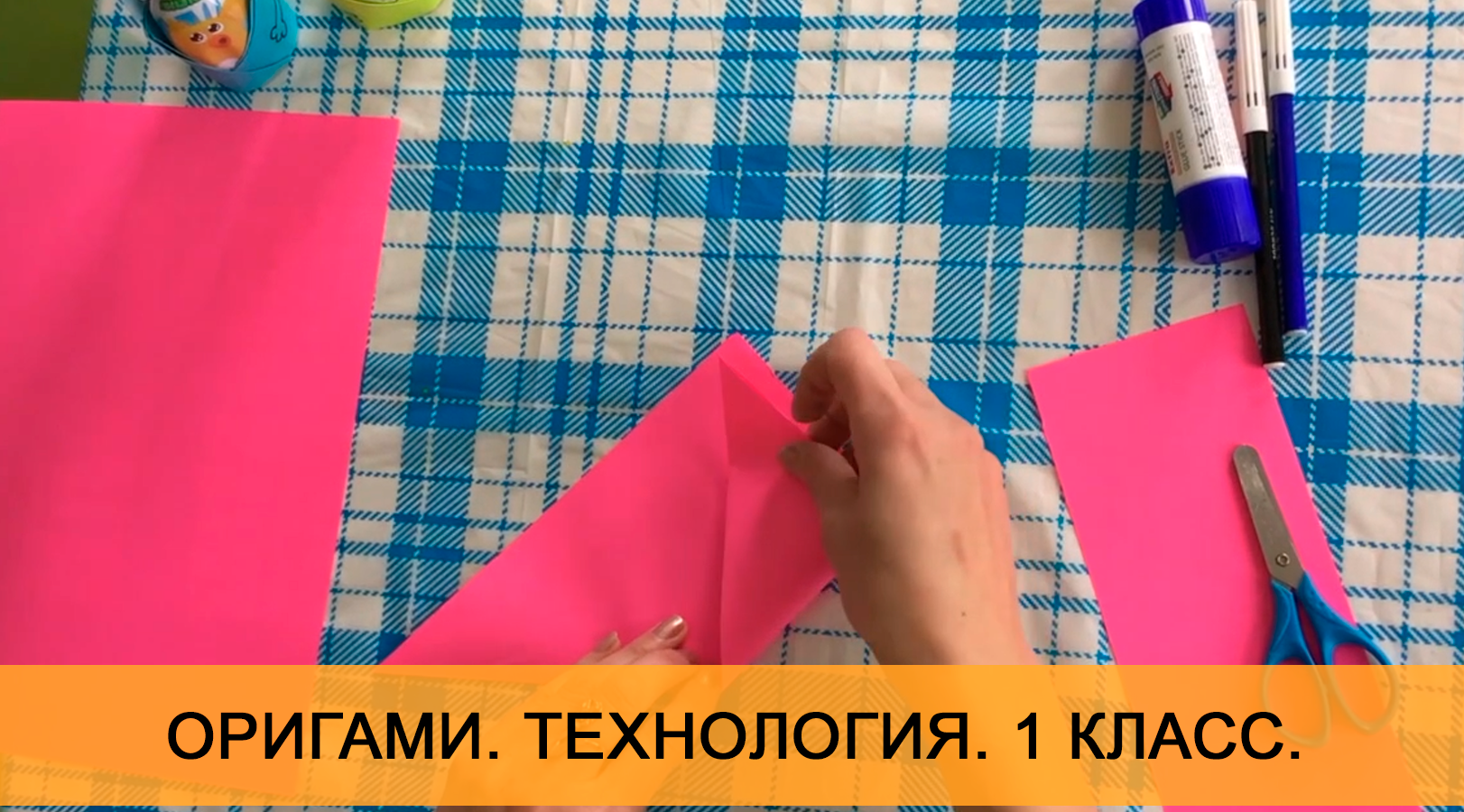 Оригами "Пасхальный зайчик". Урок технологии. 1 класс. Онлайн школа "Стоик" от CleverOne