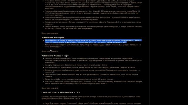 Path of Exile Мега Баф всех боссов