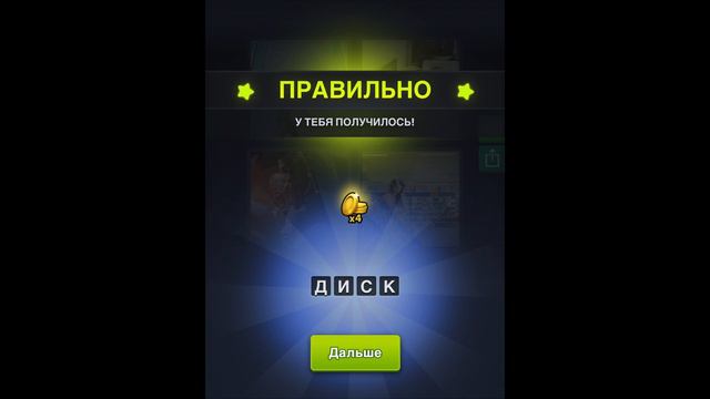 4 фотки 1 слово - 419 уровень - ответы