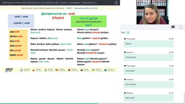 Турецкий язык. Деепричастные конструкции на -ıp_-madan_-arak.