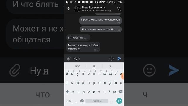 переписка с бывшим парнем