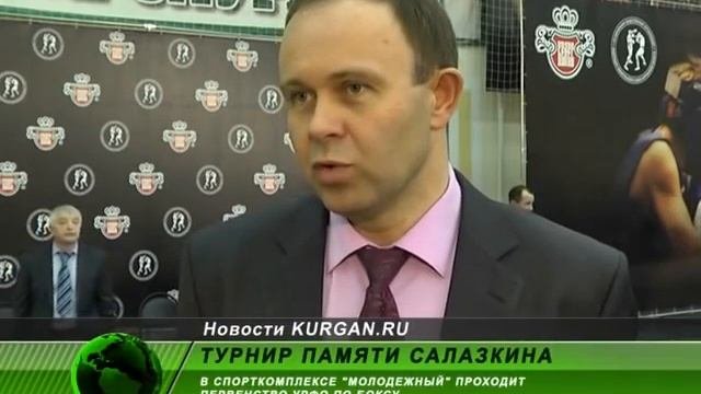 Турнир памяти Александра Салазкина