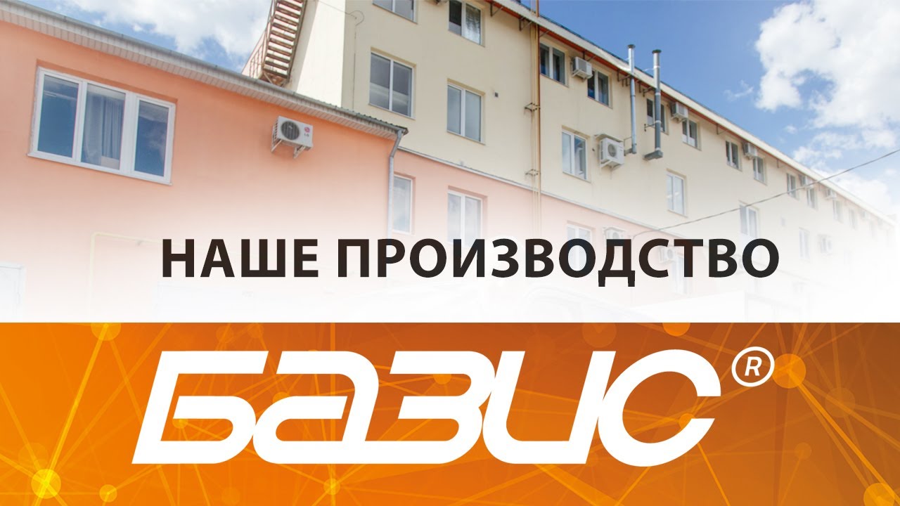 Наше производство