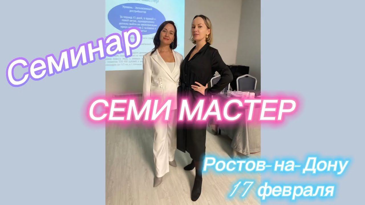 Замечательная встреча с Семи мастером Атоми в Ростове-на-Дону 17февраля. Я в восторге!!!