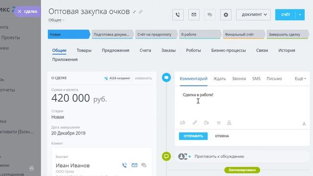 Работа со сделкой в Битрикс24