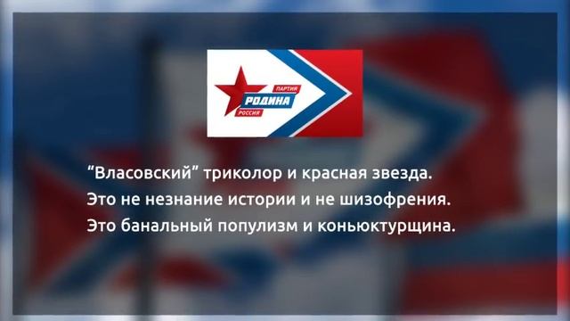 псевдоРОДИНА. Клоны "Единой России"