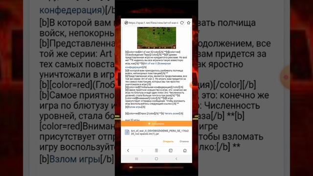 Как скачать Art of war на Android ?