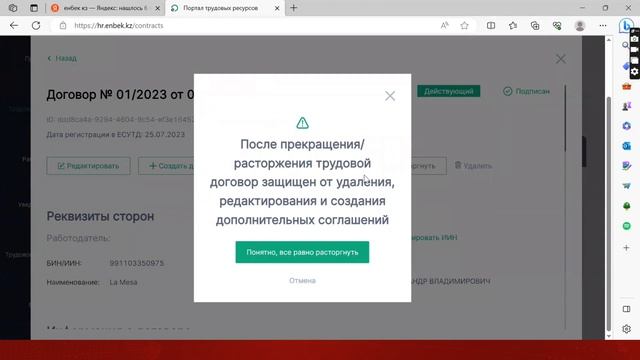 Расторжение трудового договора с работником на портале enbek.kz