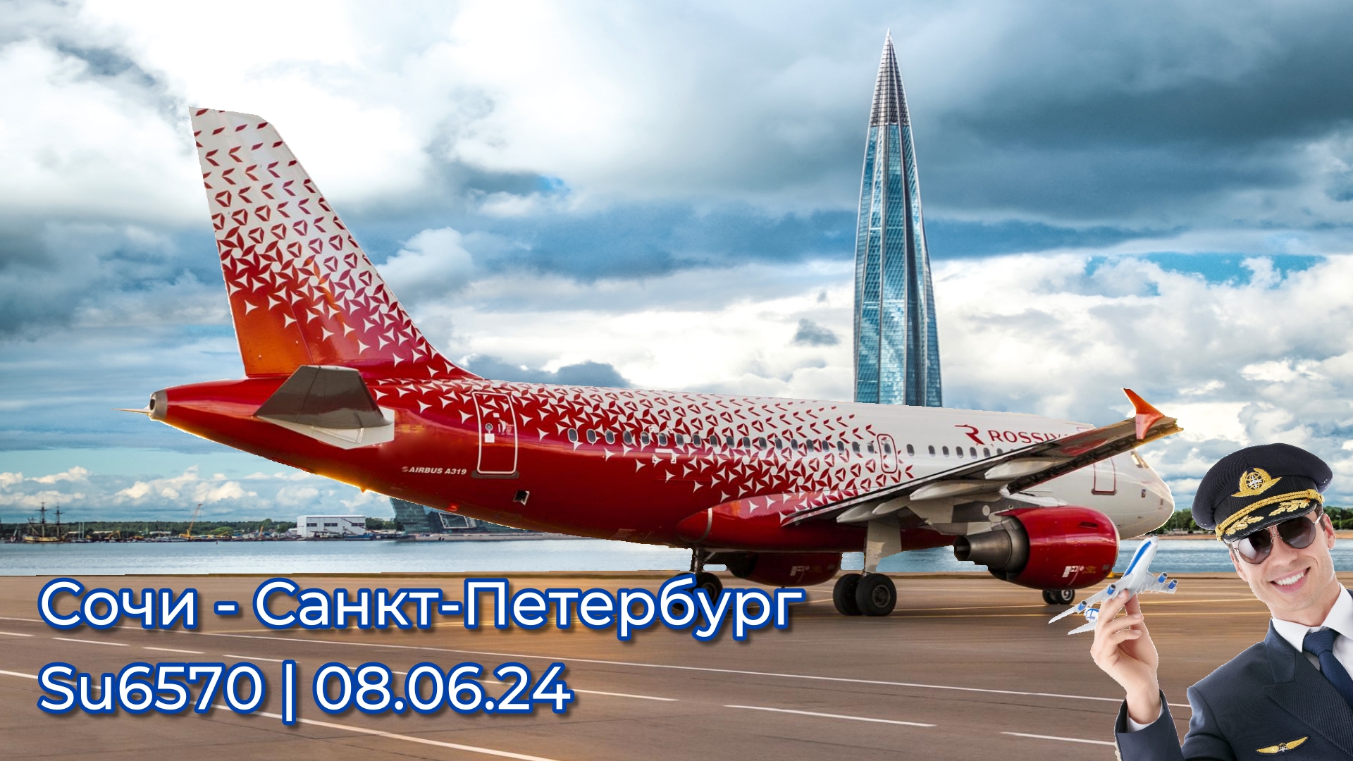 Перелёт на Airbus A320 | Сочи - Санкт-Петербург 4К | #4k #airbus #sochi #spb