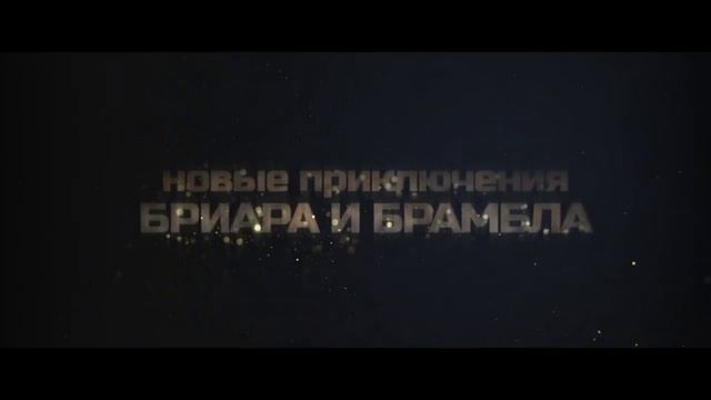 "Побег из лабиринта времени"   Трейлер (рус.)