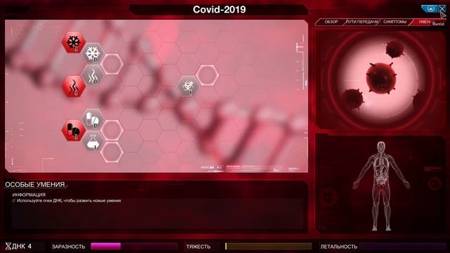 Plague inc. Прохождение Вирус на простом уровне со всеми генами