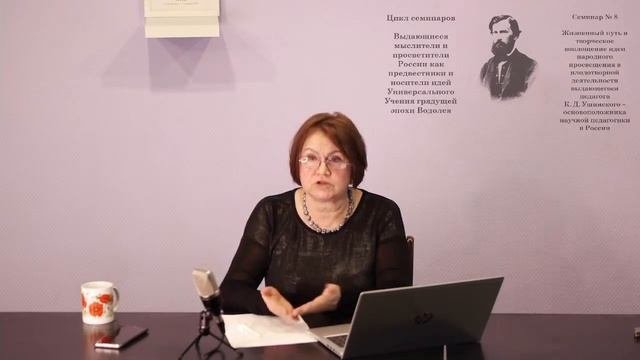 Жизненный путь К.Д. Ушинского - основоположника научной педагогики в России. Семинар № 8.
