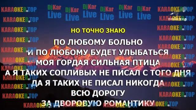 Караоке с ней живой Каспиский Груз