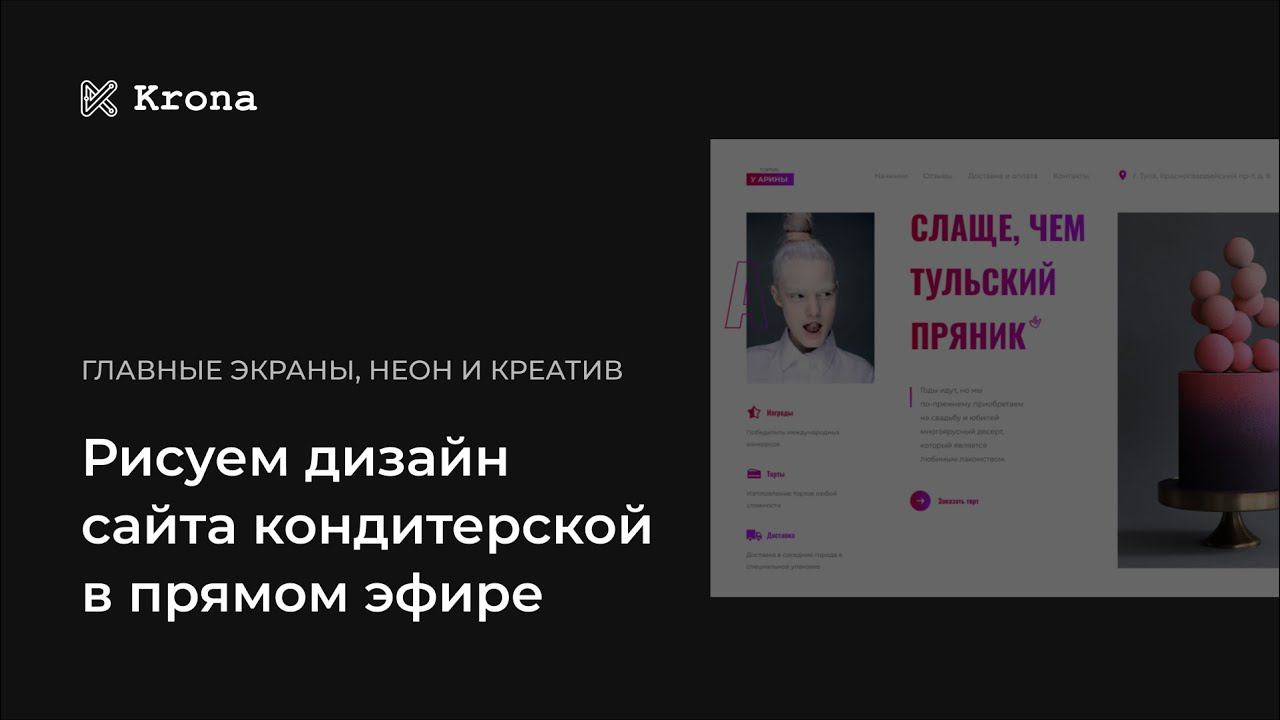 Главные экраны, неон и креатив