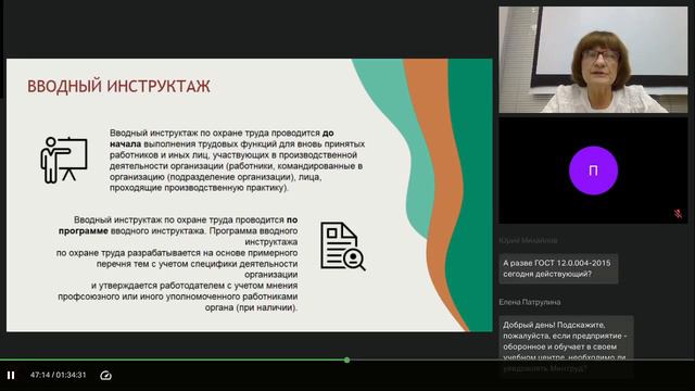 Вебинар "Как соответствовать требованиям по охране труда в 2024"