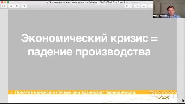Онлайн-конференция АНТИКРИЗИС 2020. День 1