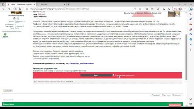 Знаменитая Лапа laparfumerie.org как покупать парфюмы