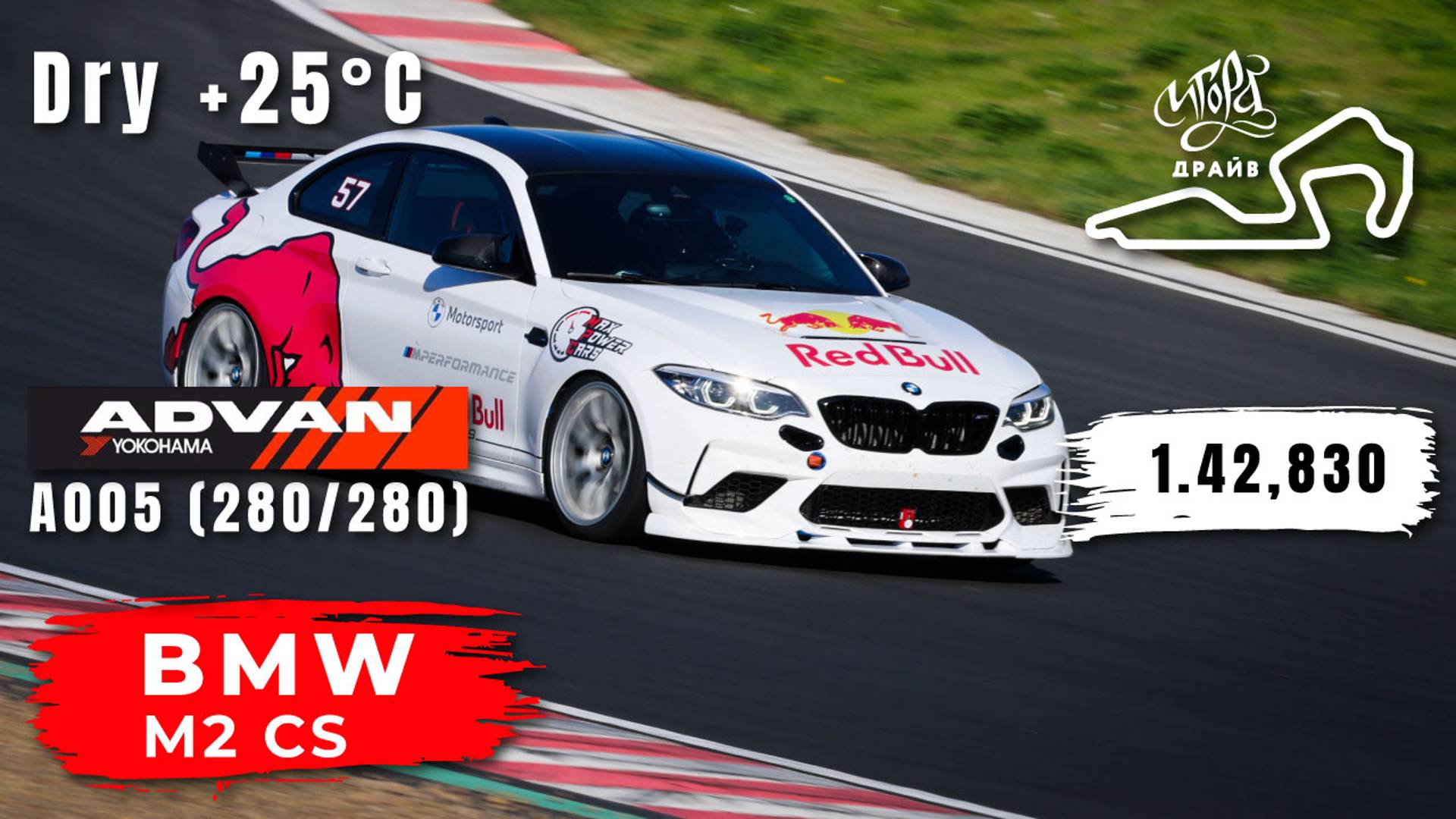 Igora Drive GP | BMW M2 CS | MaxPowerCars - Unlimited | HOT LAP | 1.42,830 | Yokohama A005