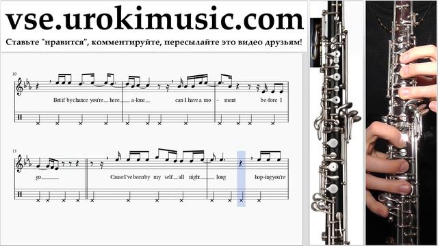 Как играть на гобое Adele - When We Were Young Табы часть 2 Um-i821