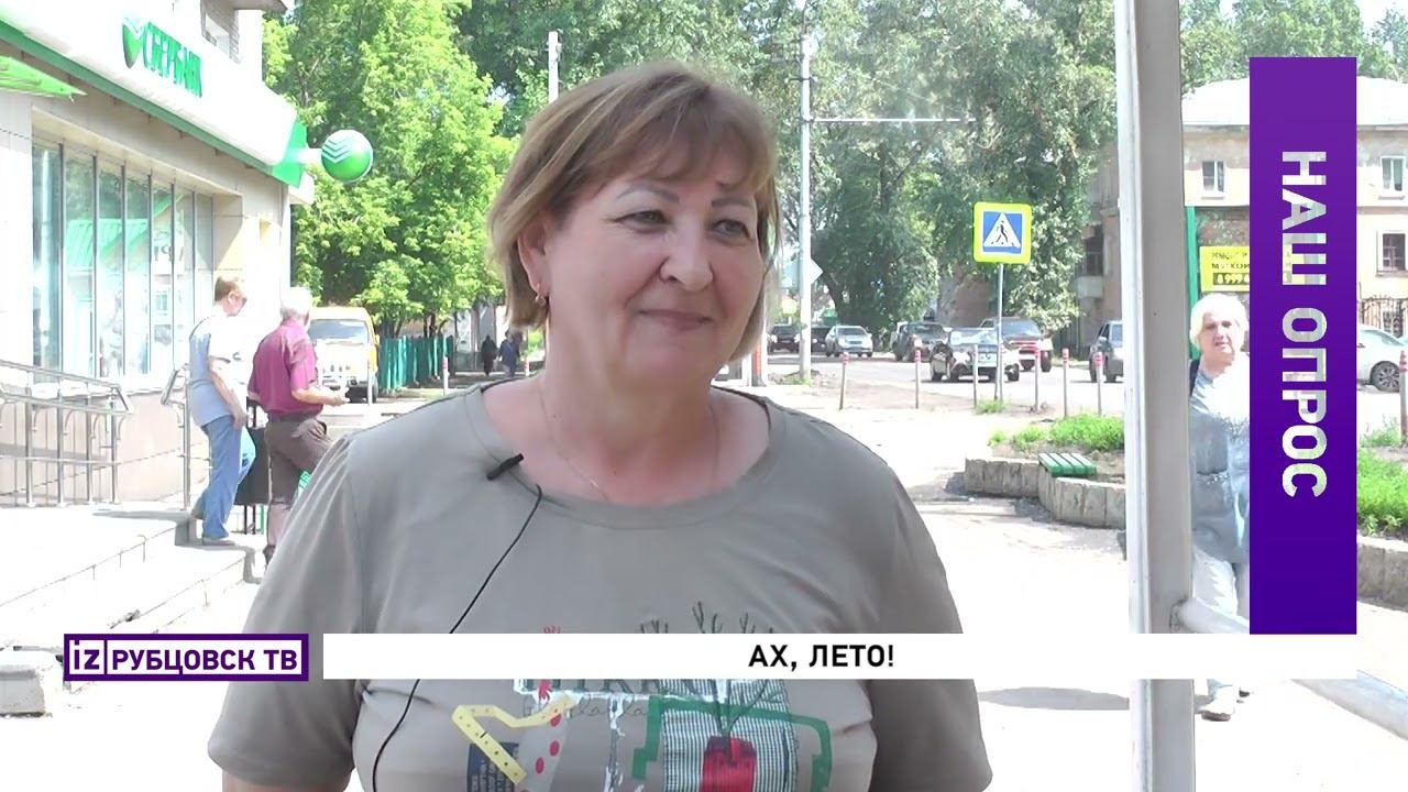 Ах, лето!
