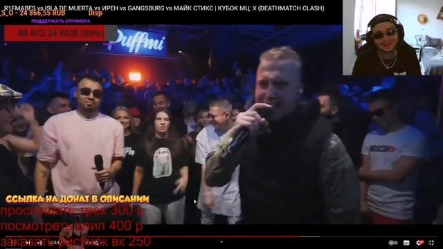 ГРЯЗНЫЙ РАМИРЕС РЕАКЦИЯ НА DEATHMATCH CLASH R1FMABES/ИРЕН/МАЙК СТИКС/ISLA/GANGSBURG