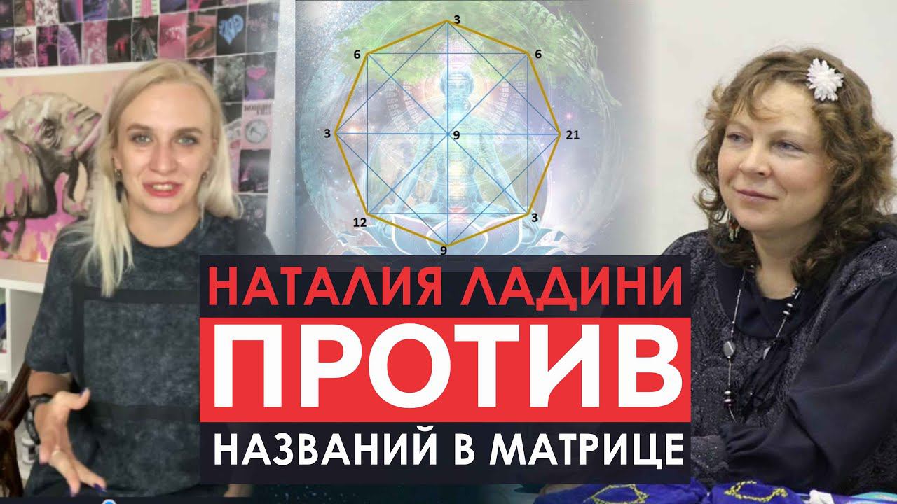 Ладини ПРОТИВ названий программ в Матрице. Отвечаю на комментарий #матрицасудьбы