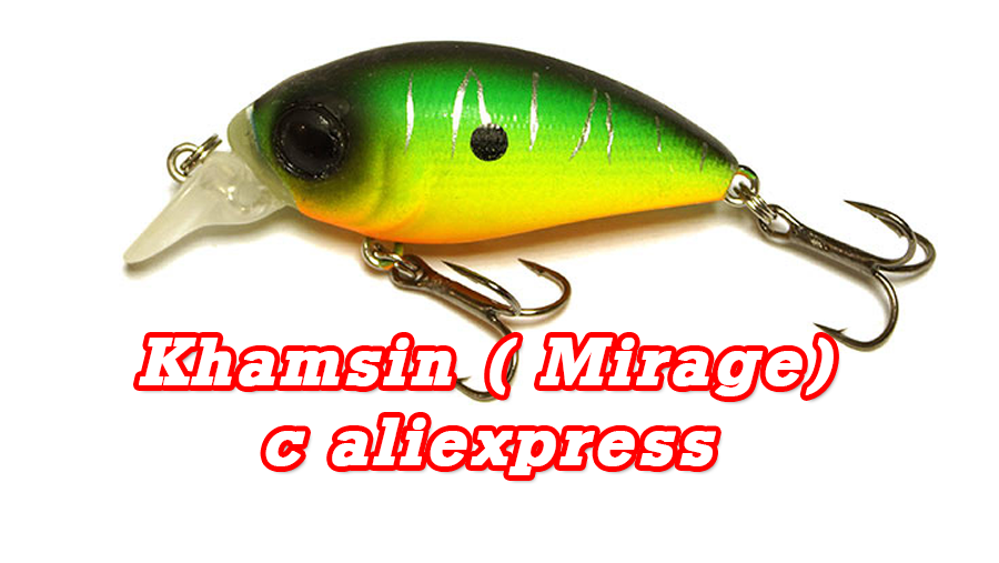 Хорошие реплики на Khamsin от ZipBaits,  Mirage от Kosadaka