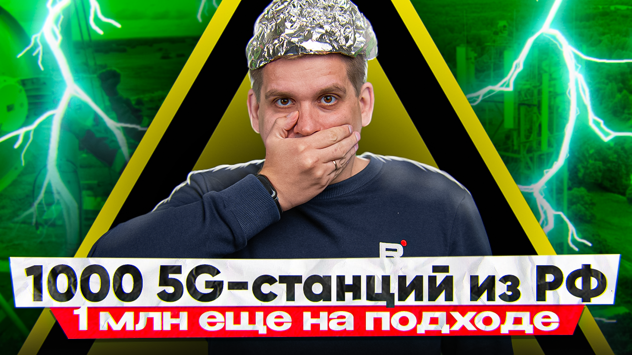1000 Базовых станций 5G из России | Ноутбук БЕШТАУ | KasperskyOS на авто Atom