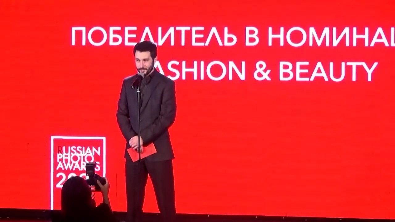 Объявление победителя в номинации Fashion & Beauty. Член жюри Евгений Кириллов