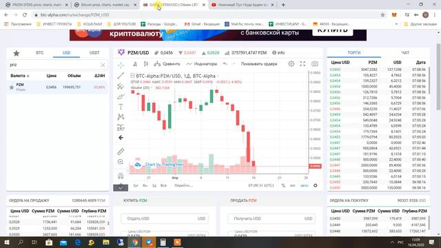 Prizm скам? Что делать - сливать или покупать монеты Prizm?