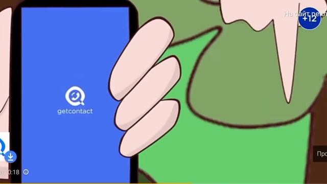 Типичная реклама Getcontact внимание! много кринжа!