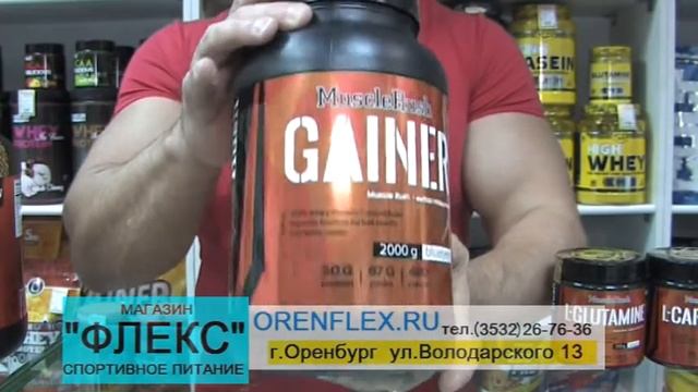 магазин FLEX GYM-Оренбург  Muscle Rush 17 03 18