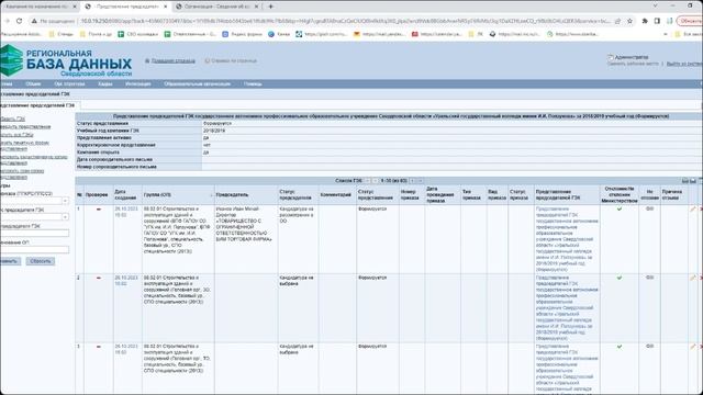 Запись вебинара на тему  "Назначение председателей ГЭК" 26.10.2023