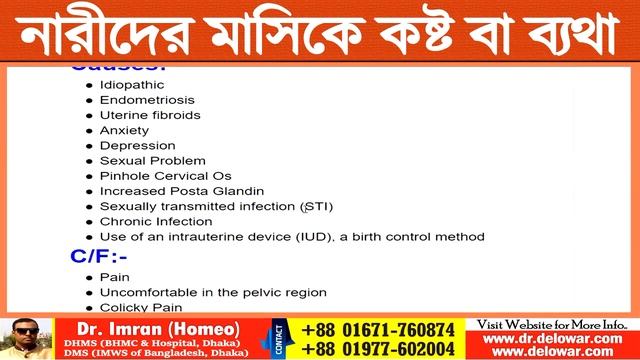 পরযড পট বযথ কন হয? মসকর বযথ থক মকতর উপয