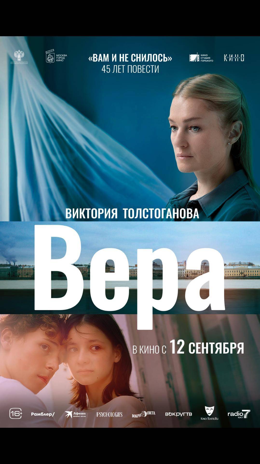 Вера